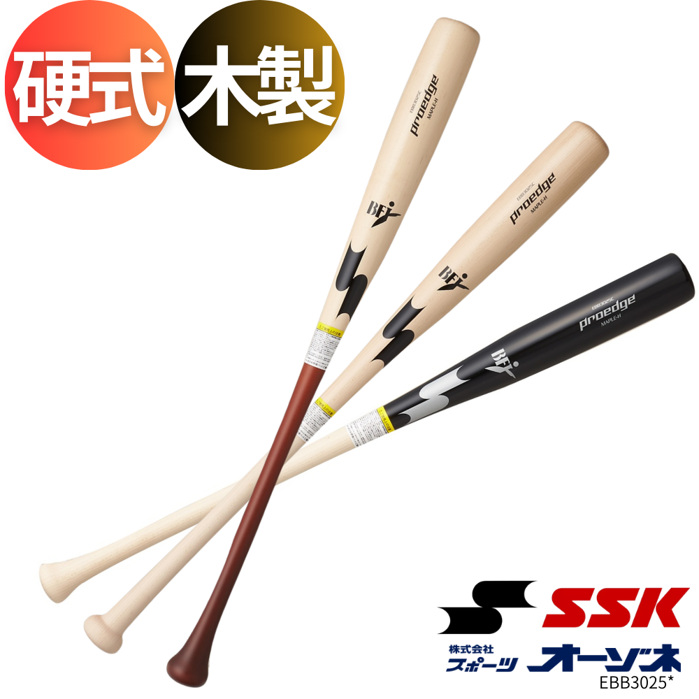 SSK エスエスケイ Proedge プロエッジ 硬式 木製バット