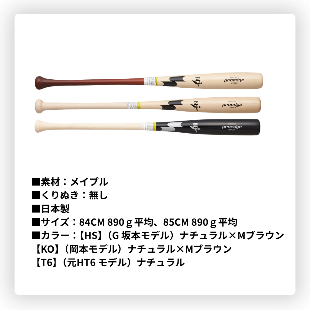 SSK エスエスケイ Proedge プロエッジ 硬式 木製バット