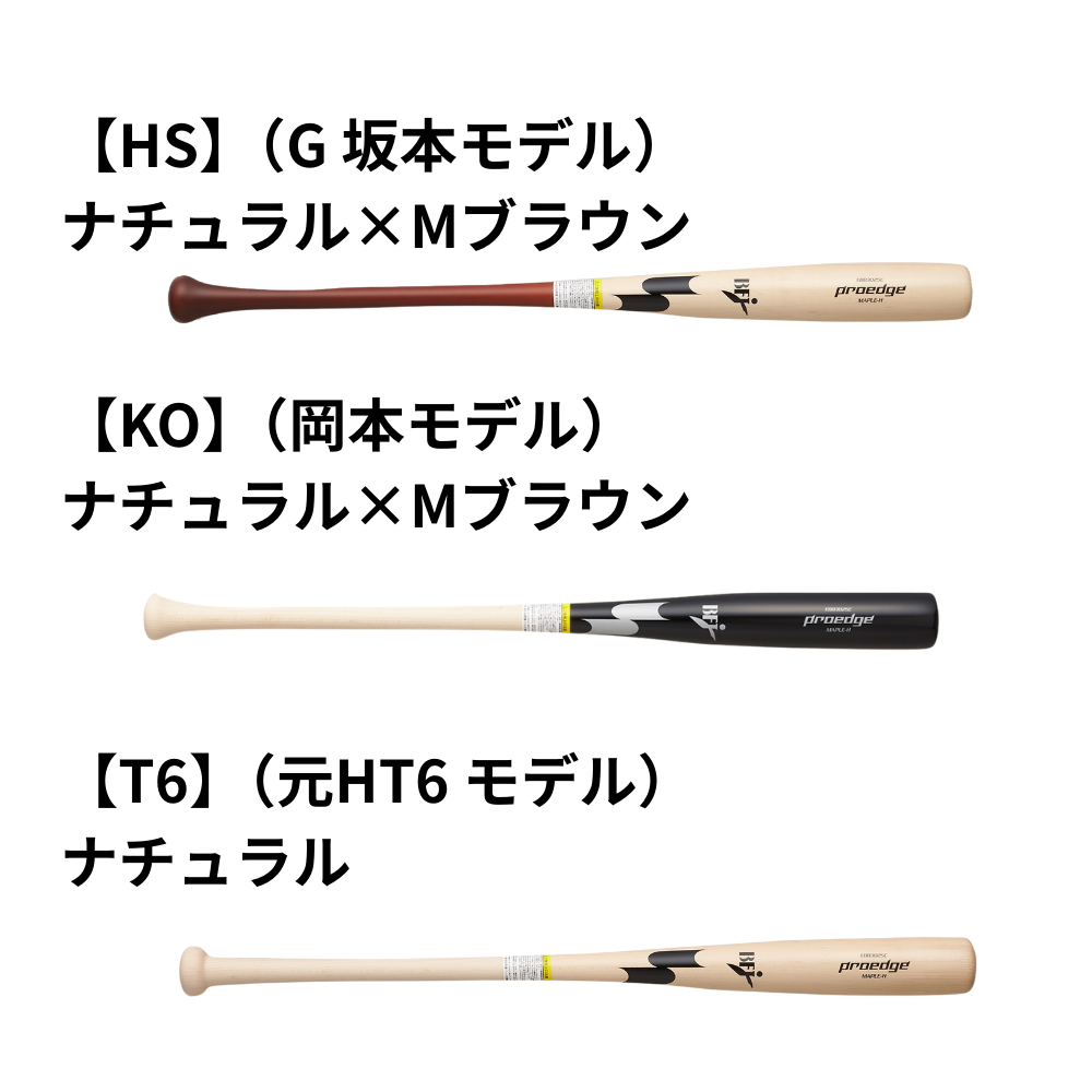 SSK エスエスケイ Proedge プロエッジ 硬式 木製バット