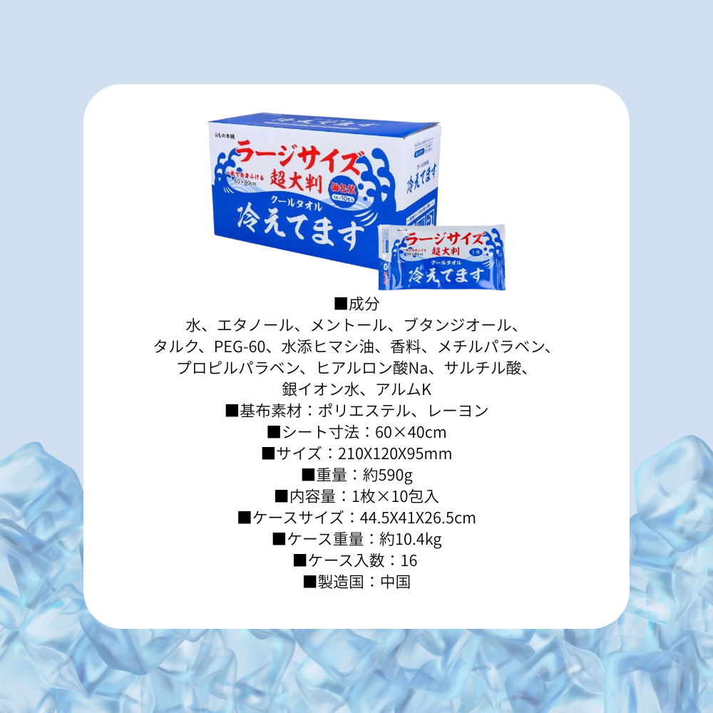 超大判 クールタオル ラージサイズ冷えてます 60×40cm 個包装 10包入