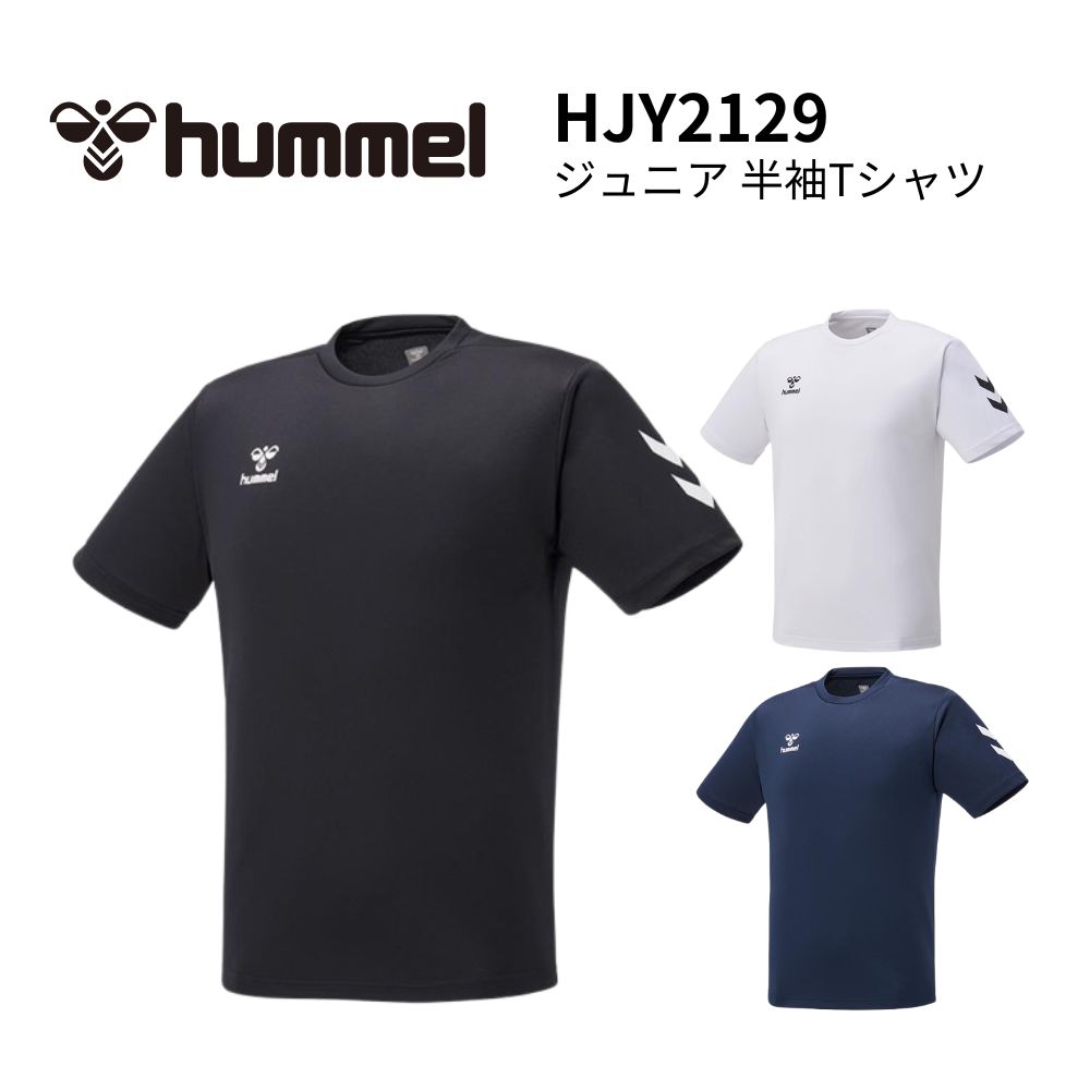 hummel ヒュンメル ジュニア 半袖Tシャツ