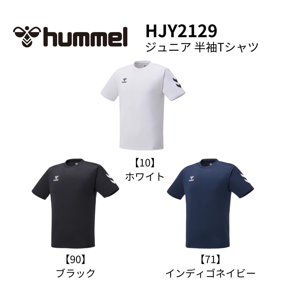 hummel ヒュンメル ジュニア 半袖Tシャツ