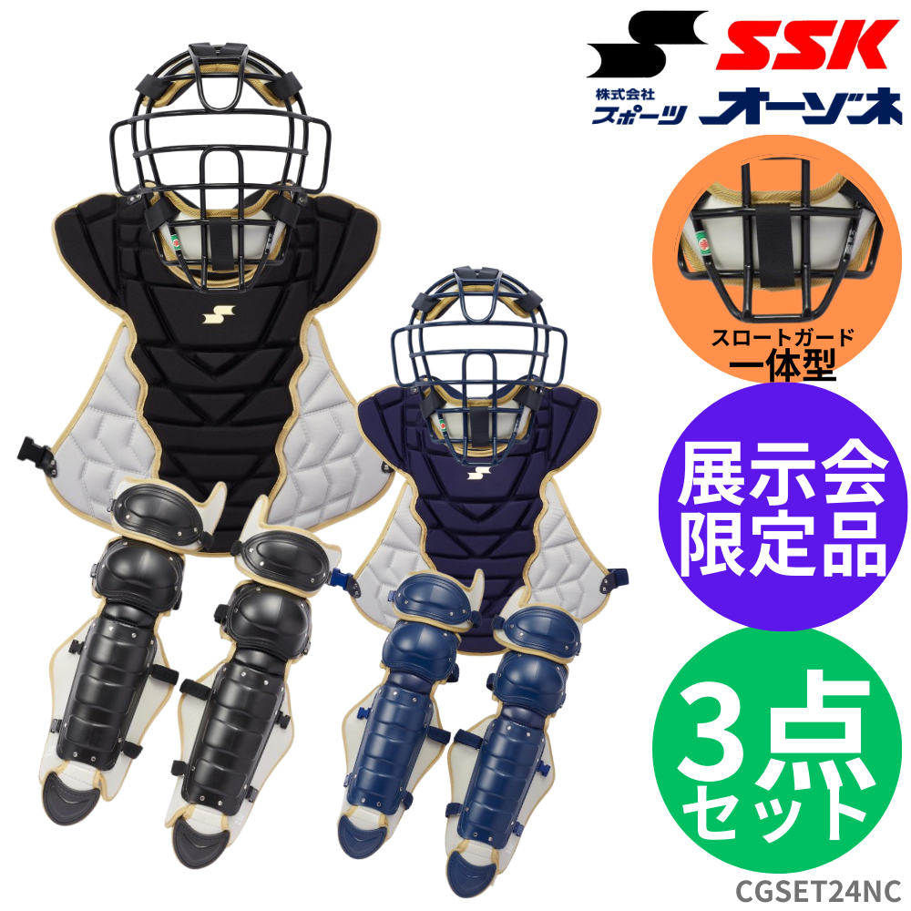 SSK エスエスケイ 軟式用 キャッチャー防具 3点セット(専用バッグ付き