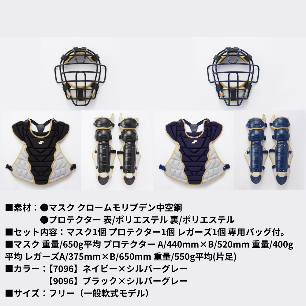 SSK エスエスケイ 軟式用 キャッチャー防具 3点セット(専用バッグ付き