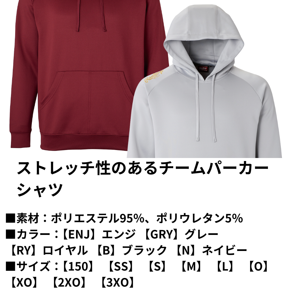 Rawlings ローリングス ＜チーム ウェア＞ ＜ジュニア・大人＞ パーカーシャツ （裏配色仕様）