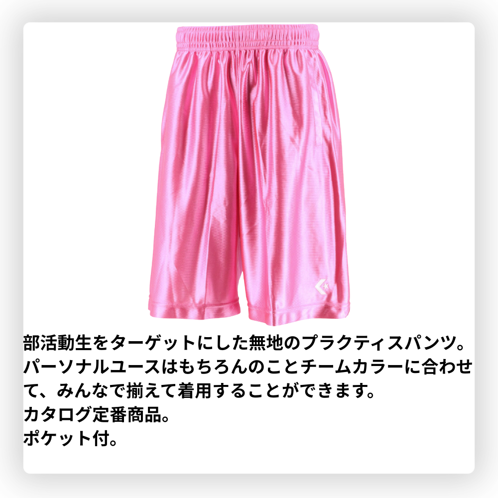 CONVERSE コンバース ＜チーム対応＞ プラクティスパンツ ハーフパンツ バスケットボール