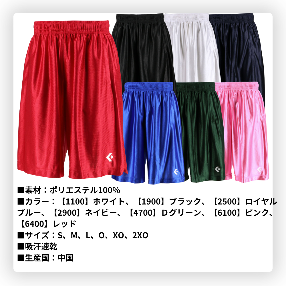 CONVERSE コンバース ＜チーム対応＞ プラクティスパンツ ハーフパンツ バスケットボール