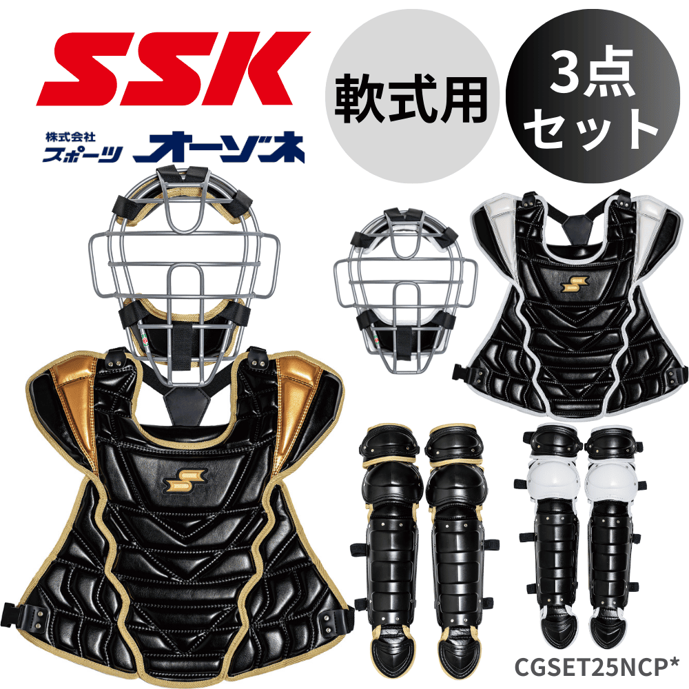 Slugger キャッチャー防具セット 一般軟式　マスク無し　ヘルメットSSK 楽天市場】軟式野球用 キャッチャー防具 3点セット 久保田