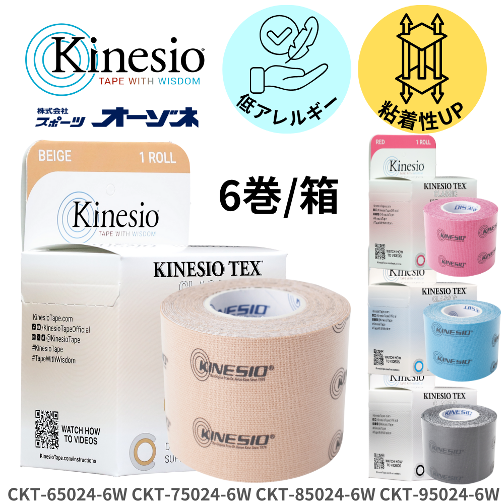キネシオテックス クラシック （6巻／箱） | テーピング | スポーツ