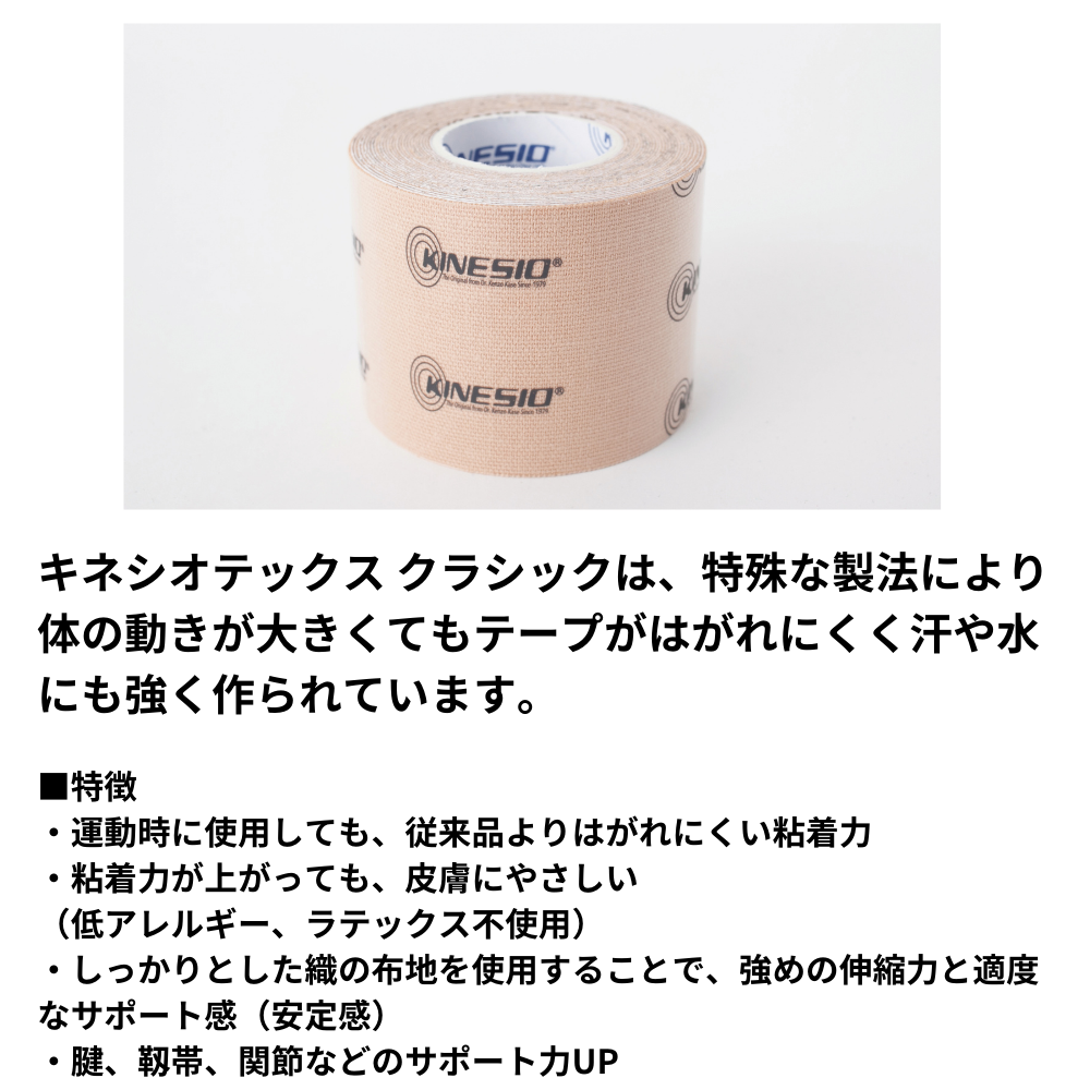 キネシオテックス クラシック （6巻／箱） | テーピング | スポーツ
