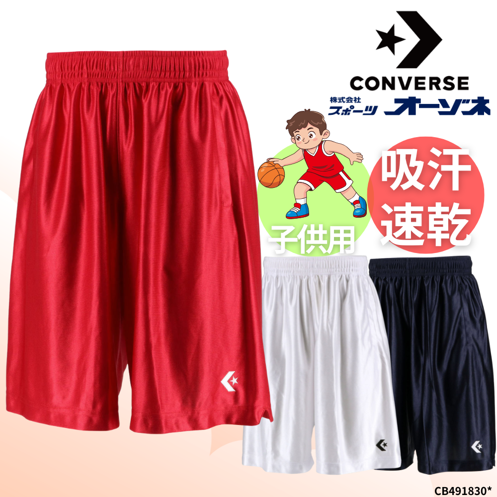 CONVERSE コンバース ＜チーム対応＞ [ジュニア] プラクティスパンツ ハーフパンツ バスケットボール