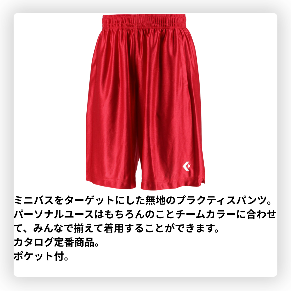CONVERSE コンバース ＜チーム対応＞ [ジュニア] プラクティスパンツ ハーフパンツ バスケットボール