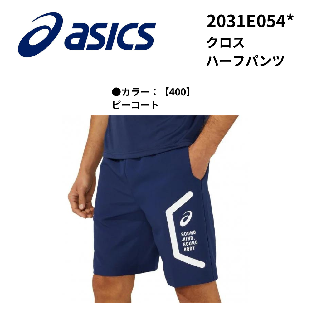 ASICS アシックス　クロスハーフパンツ