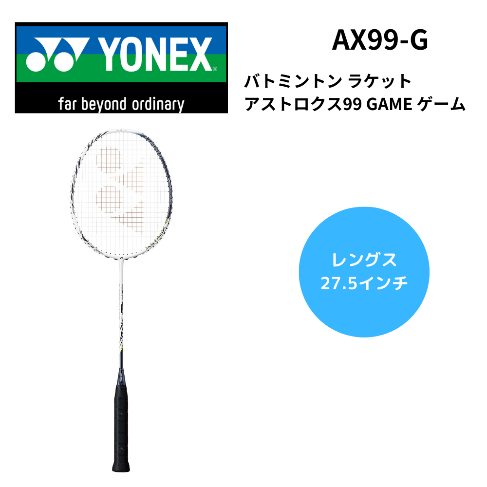 ☆鉄0471P☆ YONEX ASTROX 99 GAME バトミントンラケット ☆鉄0471P☆ YONEX ASTROX 99 GAME バトミントンラケット 楽天