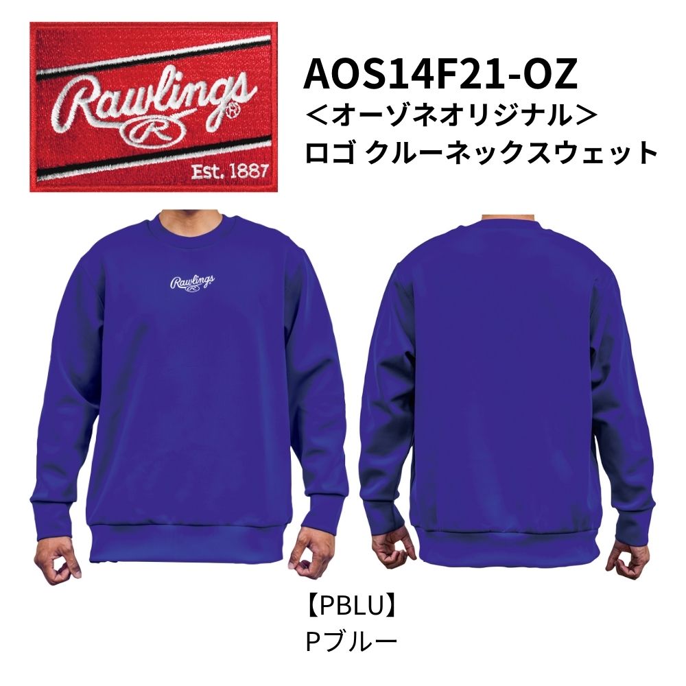 Rawlings ローリングス ＜オーゾネオリジナル＞ ロゴ クルーネックスウェット