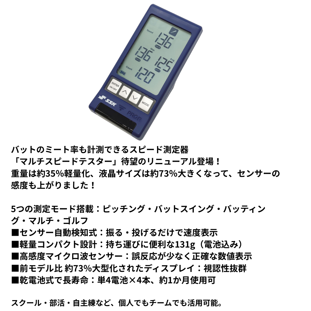 SSK エスエスケイ MULTI SPEED TESTER IV マルチスピードテスター 4