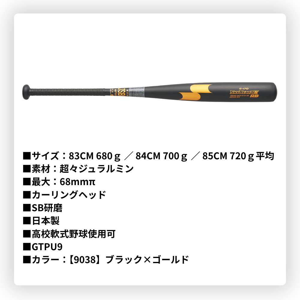 SSK エスエスケイ 一般軟式用 金属バット SKYBEAT31K スカイビート31K