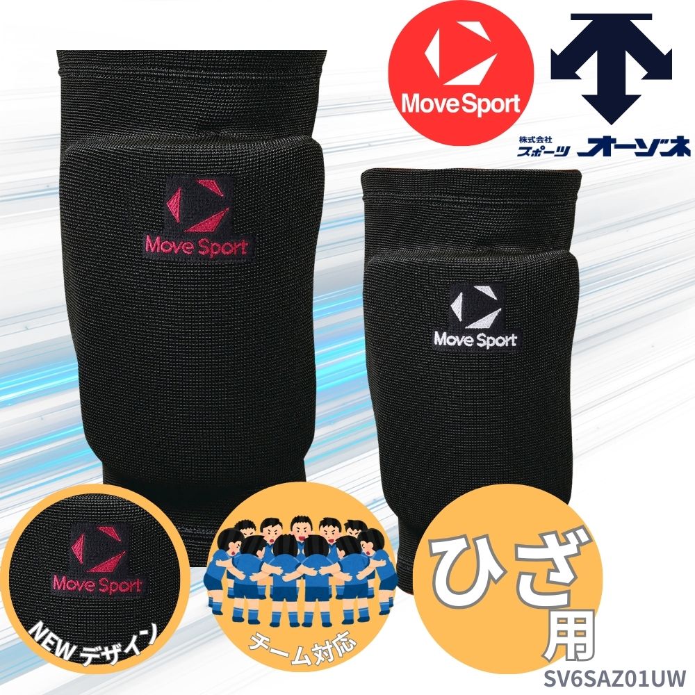 MoveSport ムーブスポーツ ＜チーム対応＞ 石川選手共同開発 ユニ