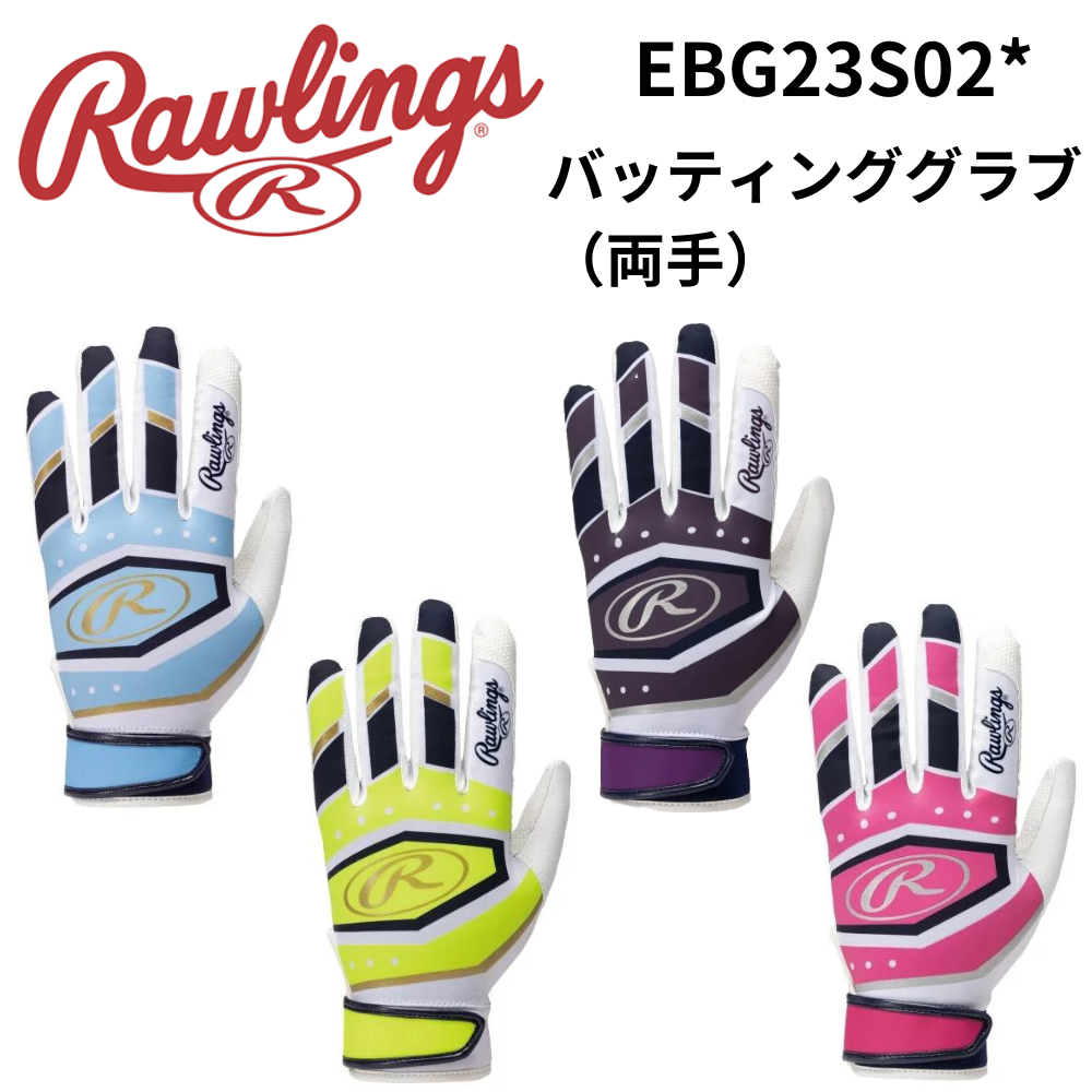 野球 ローリングス 手袋 バッティング PRO PREFERRED 両手用 PPBG