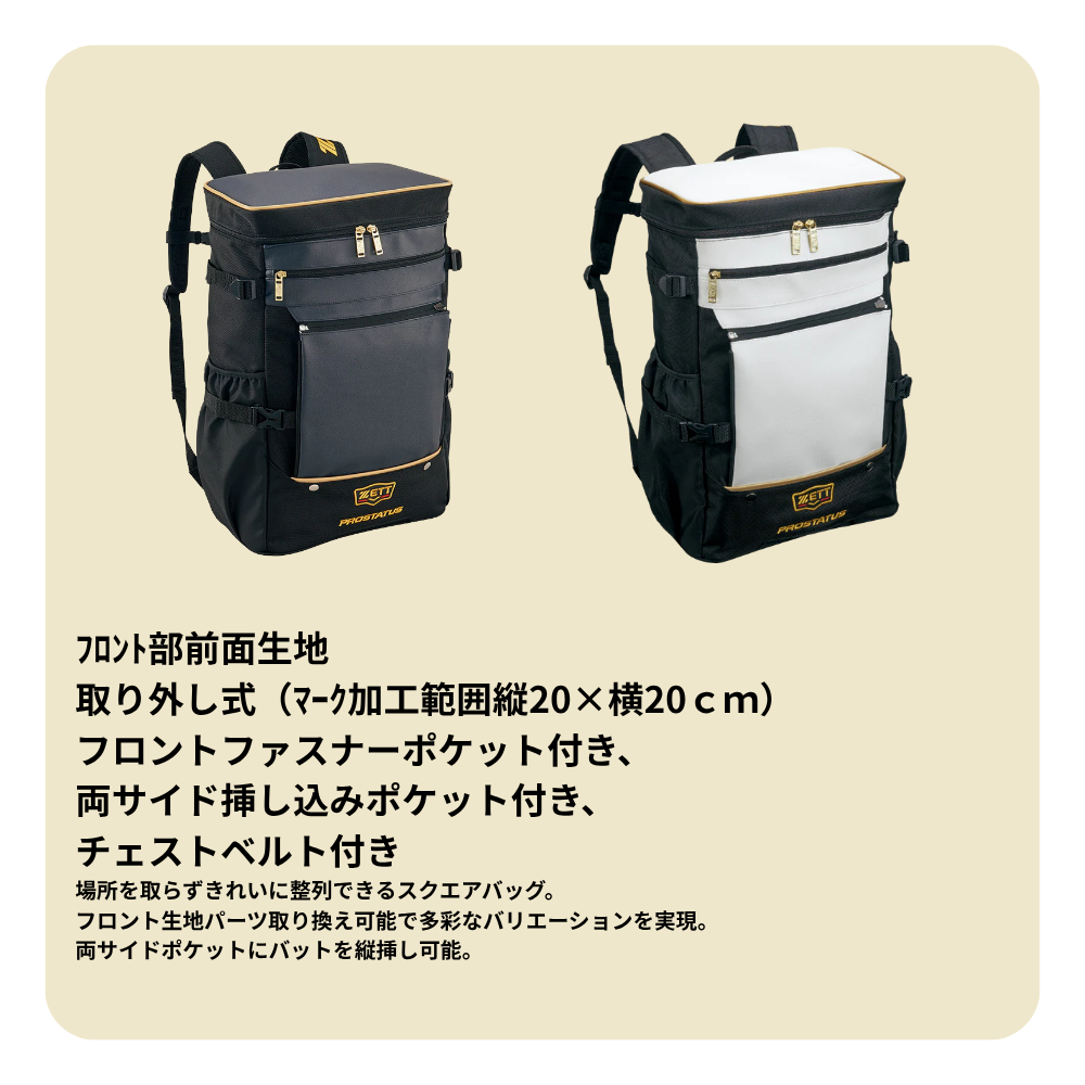 ZETT（ゼット） PROSTATUS プロステイタス 多機能 スクエアデイバック