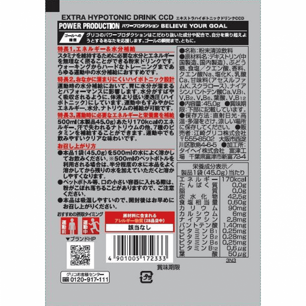 Glico グリコ パワープロダクション エキストラ ハイポトニック