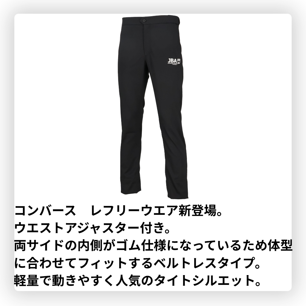 CONVERSE コンバース ＜定番＞ バスケットボール レフリーパンツ