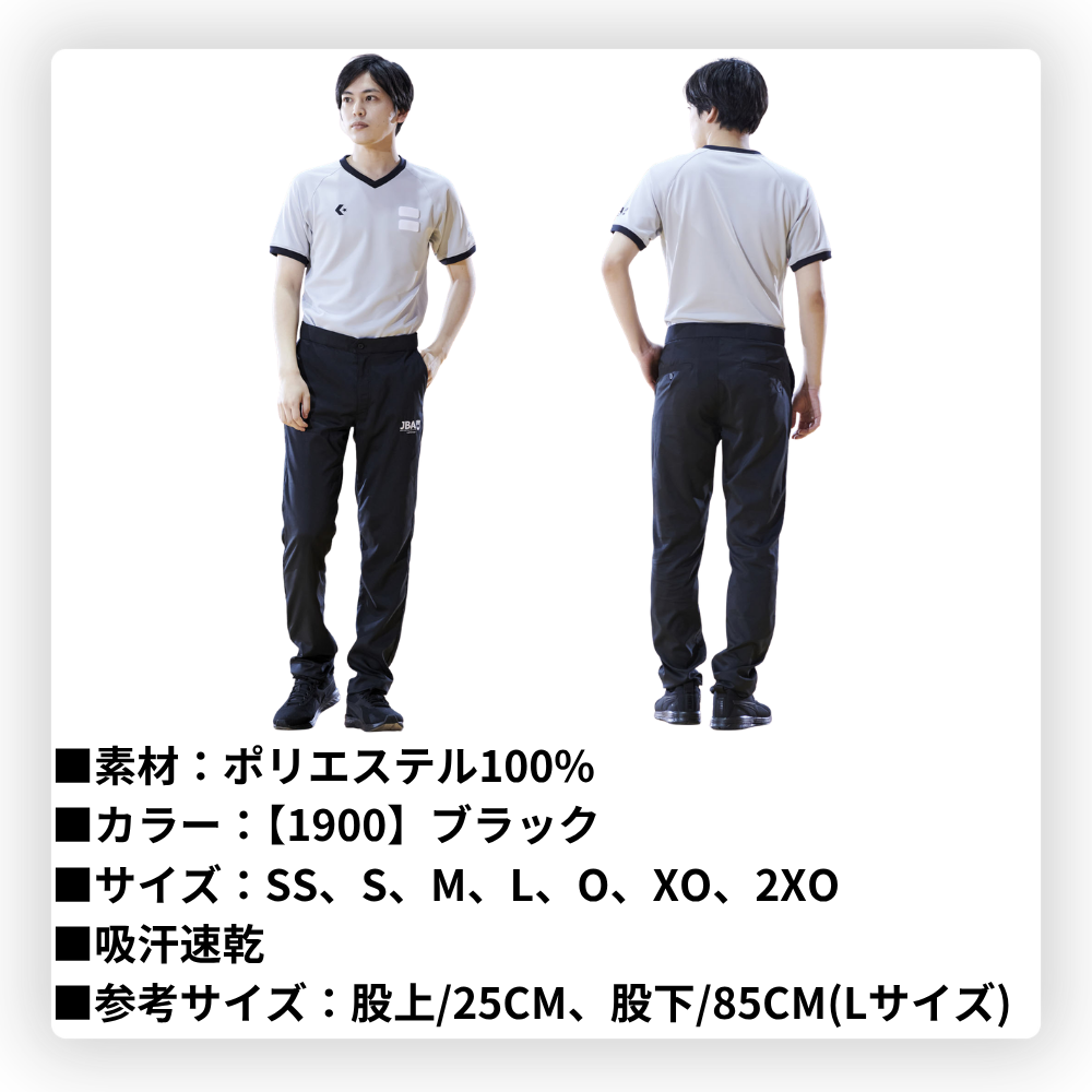 CONVERSE コンバース ＜定番＞ バスケットボール レフリーパンツ