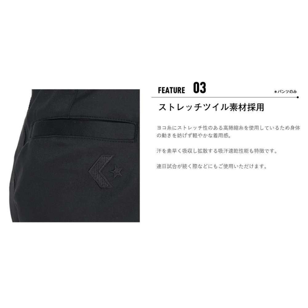 CONVERSE コンバース ＜定番＞ バスケットボール レフリーパンツ