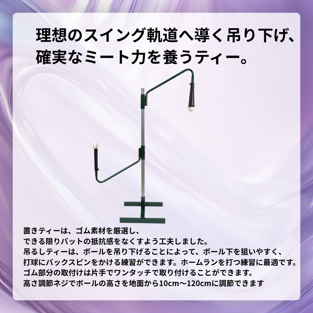 KT1 ケイティーワン バッティングティースタンド 吊り下げティー 置き