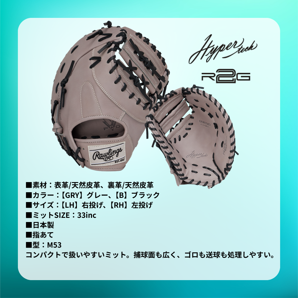Rawlings ローリングス 軟式 HYPER TECH R2G ハイパーテック M53型