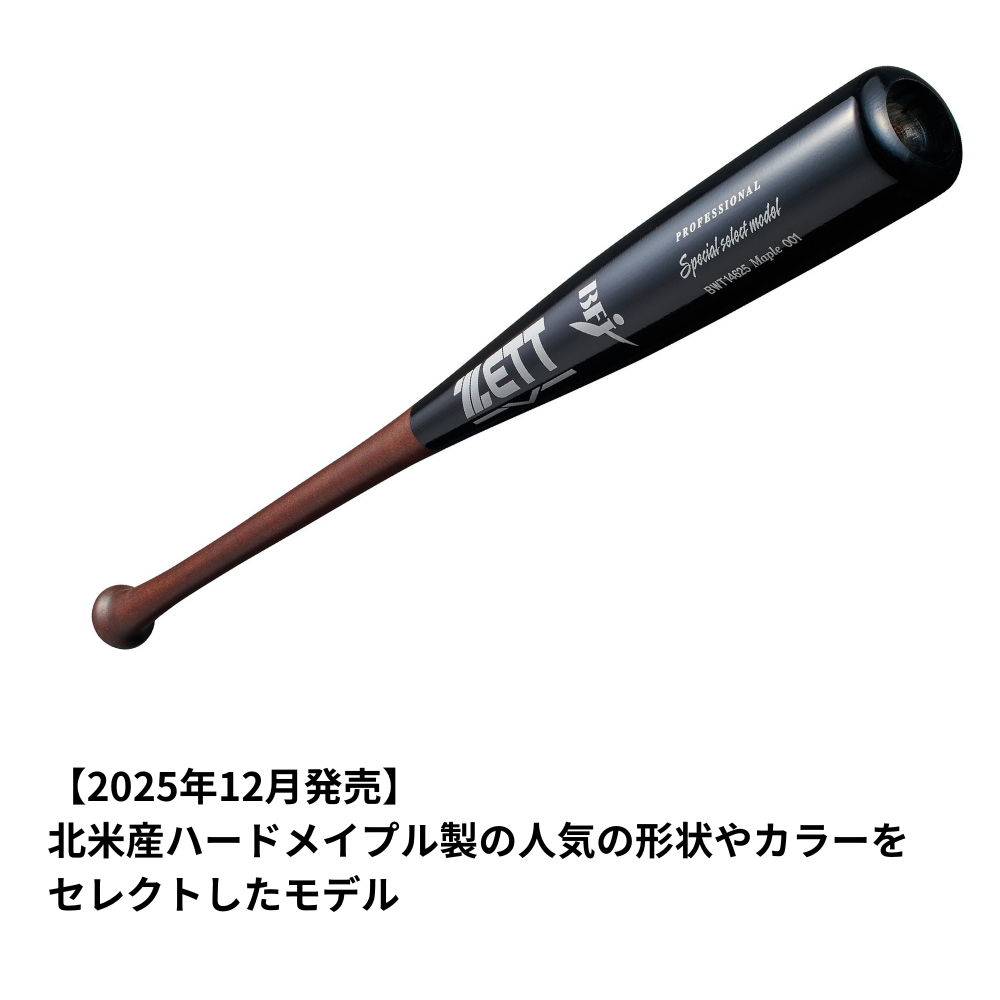 ZETT ゼット 硬式用 木製バット スペシャルセレクトモデル 【北米産