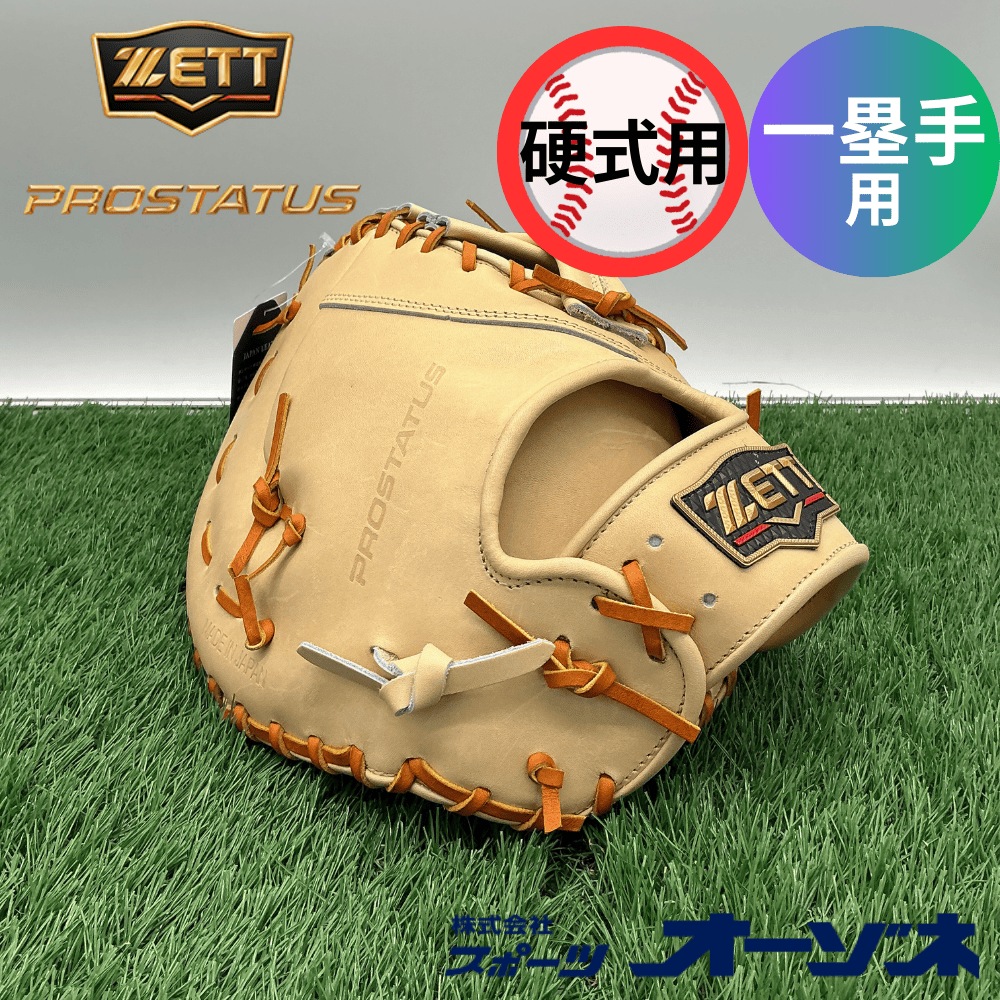 ZETT ゼット ＜店舗展示品＞ 硬式野球 ファーストミット