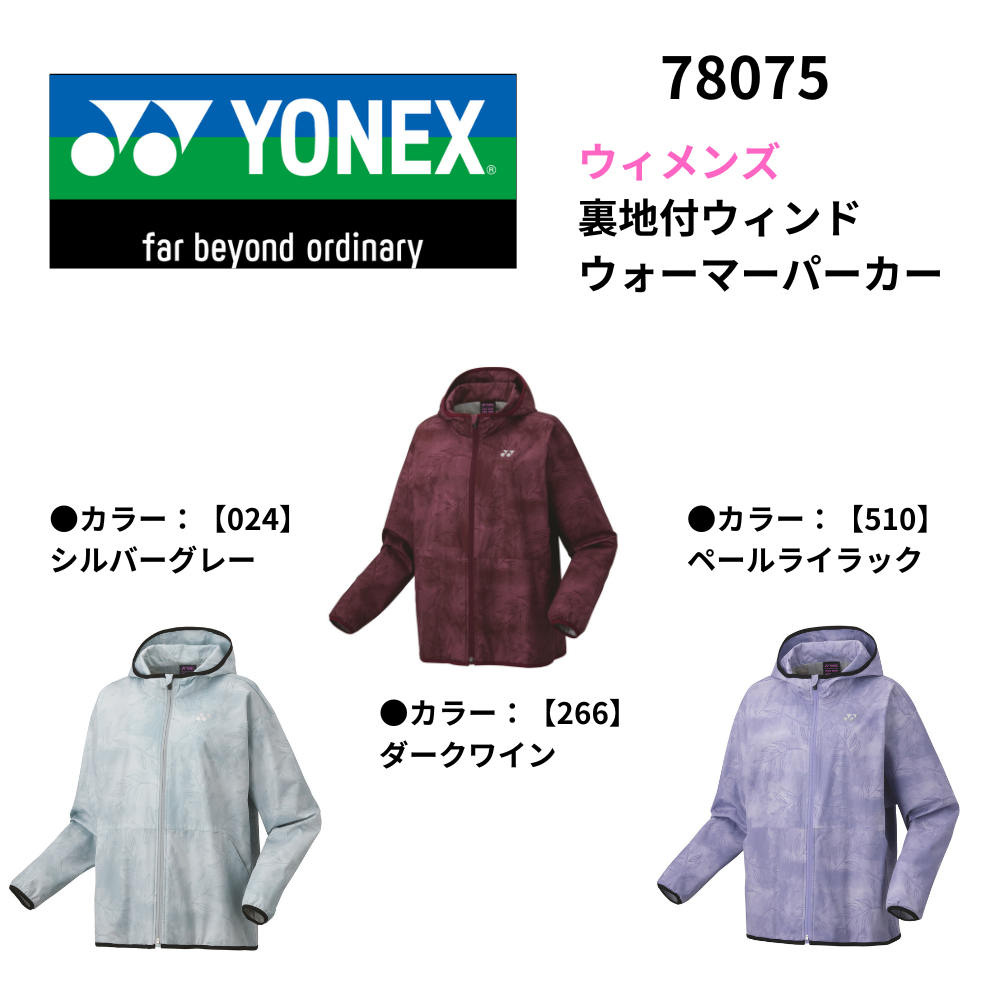 YONEX ヨネックス ウィメンズ 裏地付ウィンドウォーマーパーカー