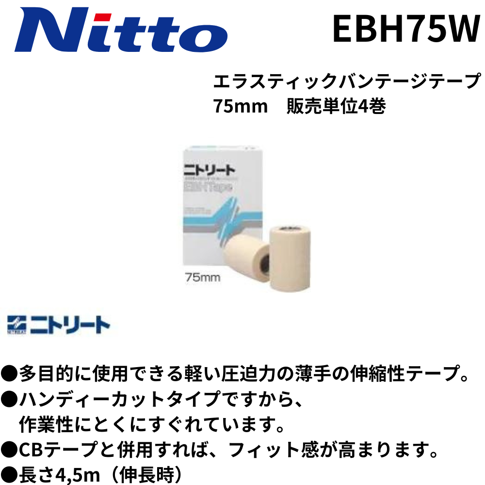 値下げしました！】ニチバン エラスティックバンテージ 75mm×4m×48個
