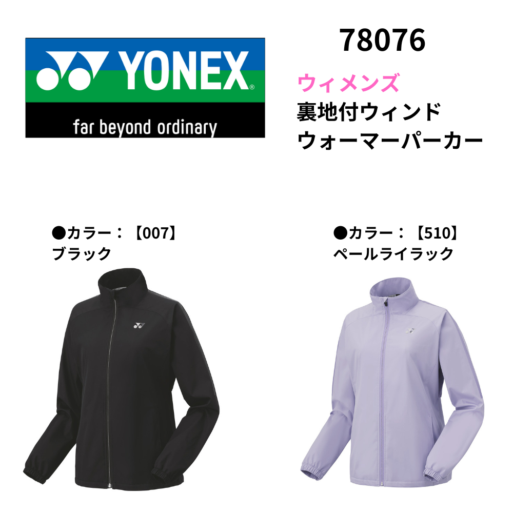 ヨネックス YONEX ウィメンズ裏地付ウィンドウォーマーシャツ 78076 ウィメンズ裏地付ウィンドウォーマーシャツ. 78076|78076】ヨネックス