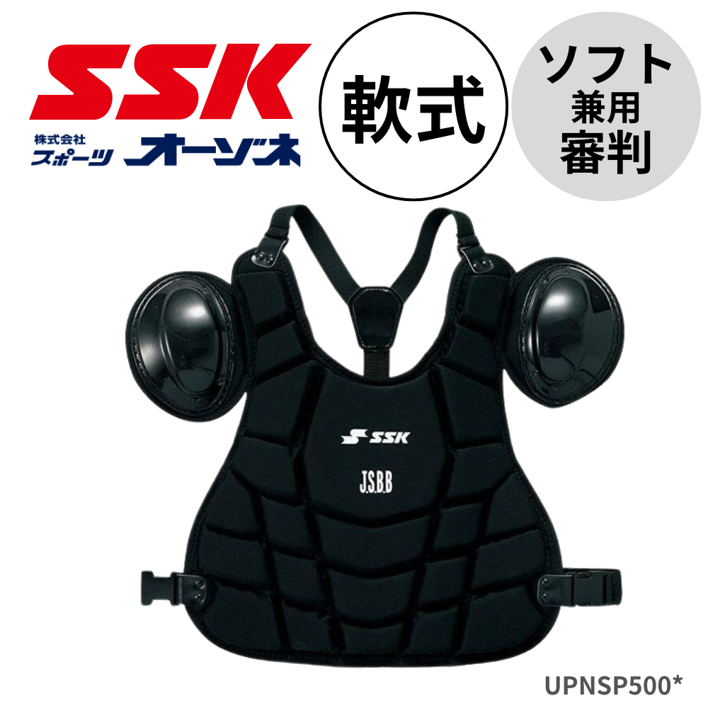 SSK エスエスケイ 軟式ソフト兼用 審判 インサイドプロテクター