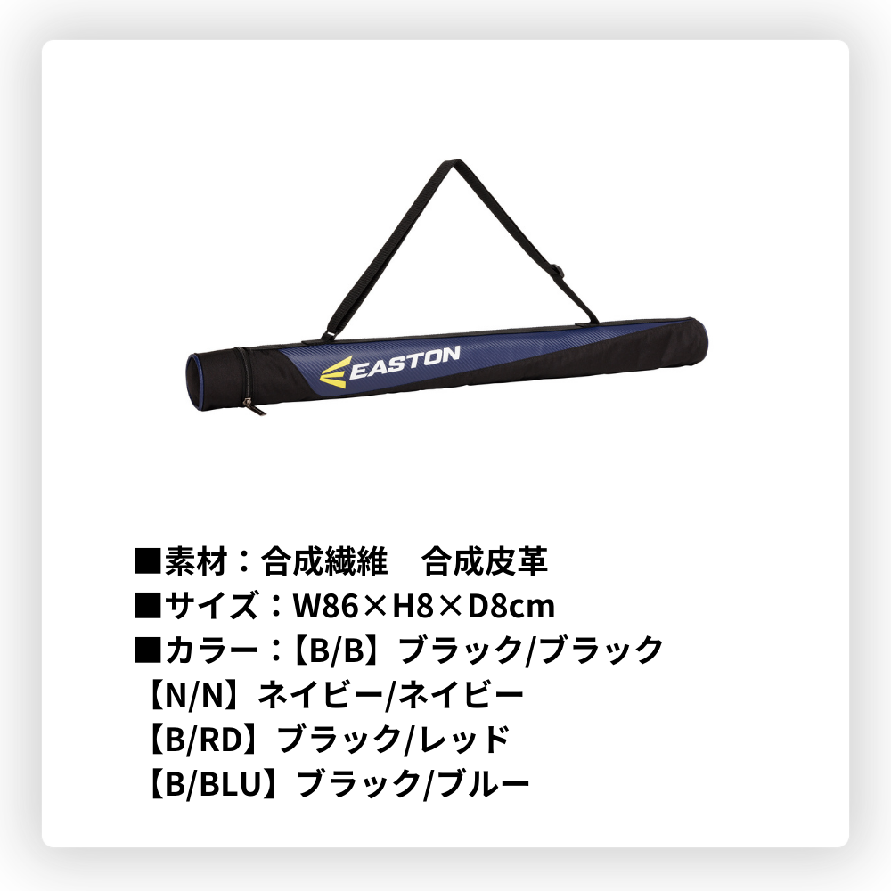 Rawlings ローリングス ＜ジュニア＞用 バットケース （1本入）