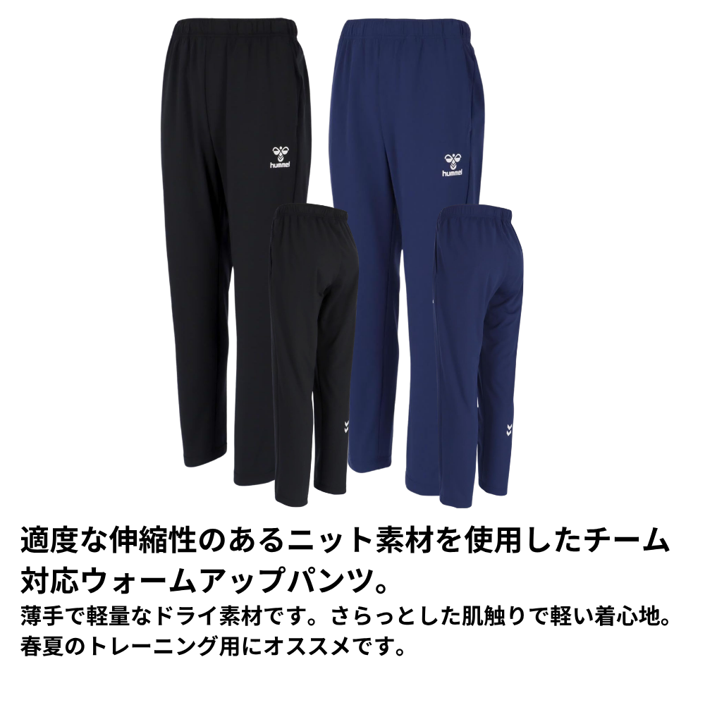 hummel ヒュンメル ＜チーム対応可＞ ユニセックス ウォームアップ パンツ