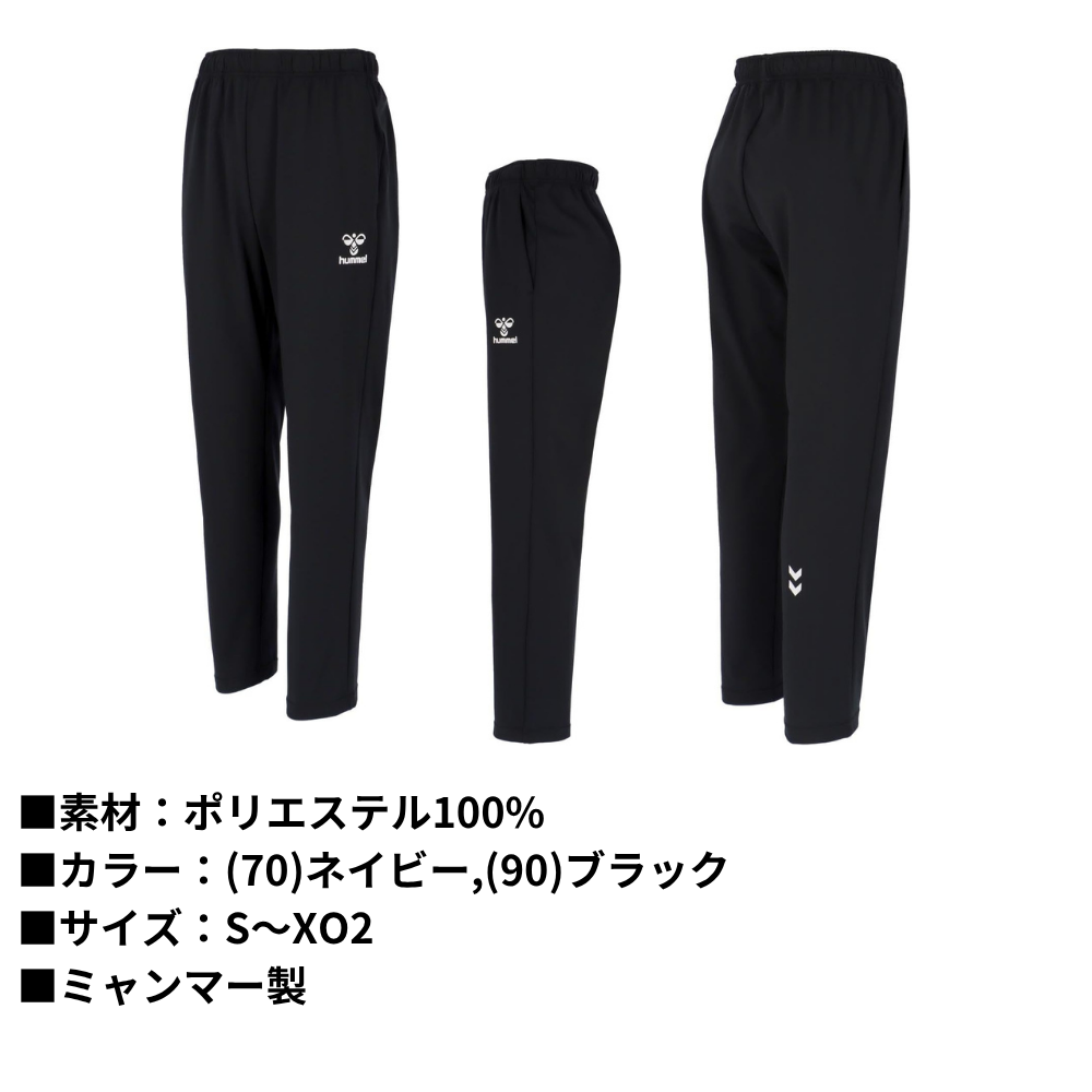 hummel ヒュンメル ＜チーム対応可＞ ユニセックス ウォームアップ パンツ
