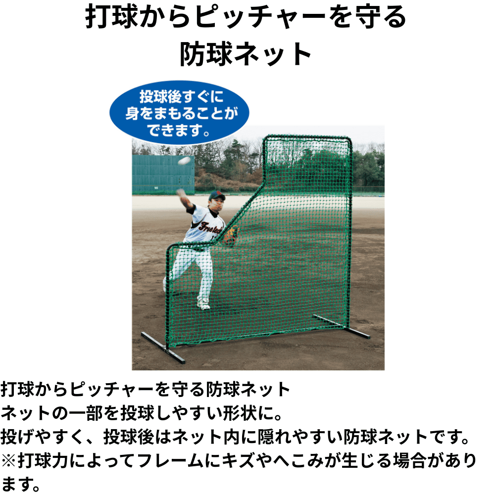 一流メーカー品 投手用防球ネット ※別途送料