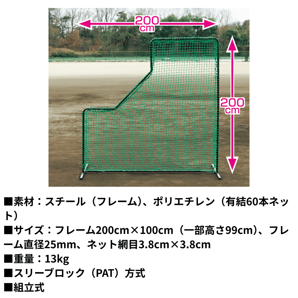 一流メーカー品 投手用防球ネット ※別途送料