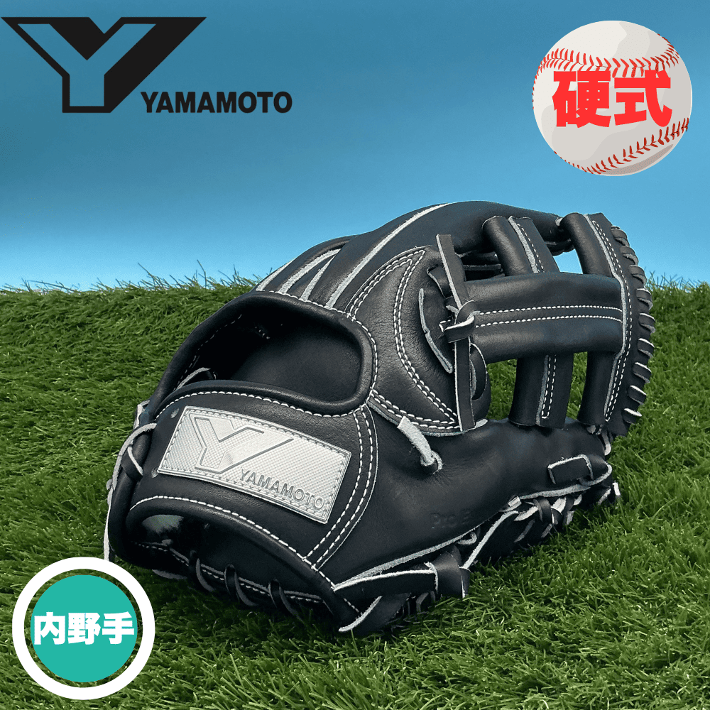 【美品】YAMAMOTO 硬式グローブ 内野用 YAMAMOTO ヤマモト Pro Essential＜店舗展示品＞硬式 内野手用 (カラー