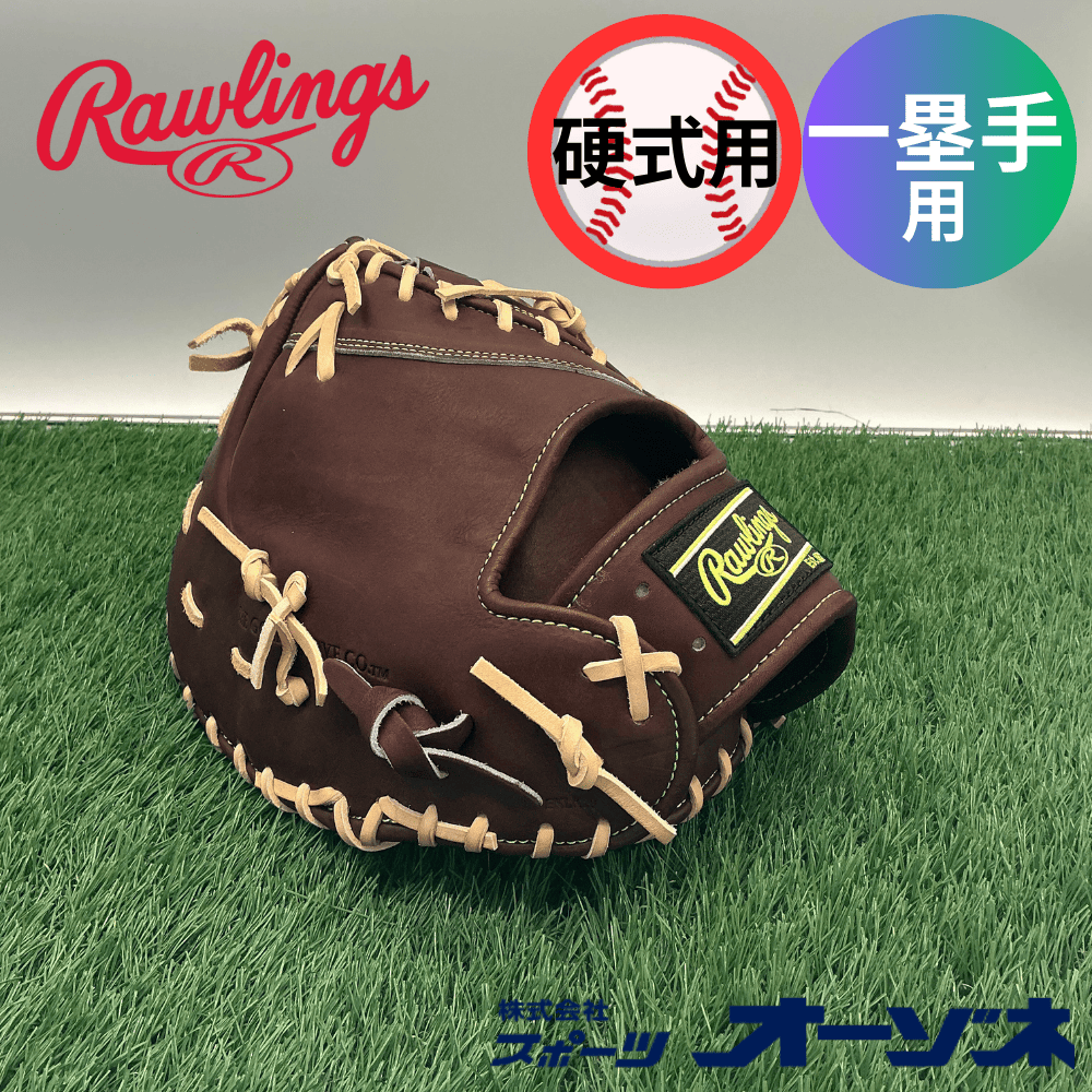 Rawlings ローリングス ＜店舗展示品＞HOH PREMIUM[ファースト用