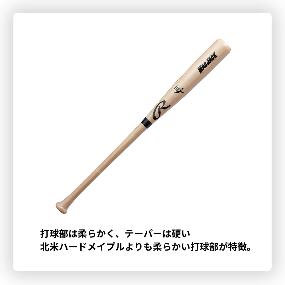 Rawlings ローリングス MACJACK マックジャック 硬式用 木製バット ハードメープル （くり抜き有）