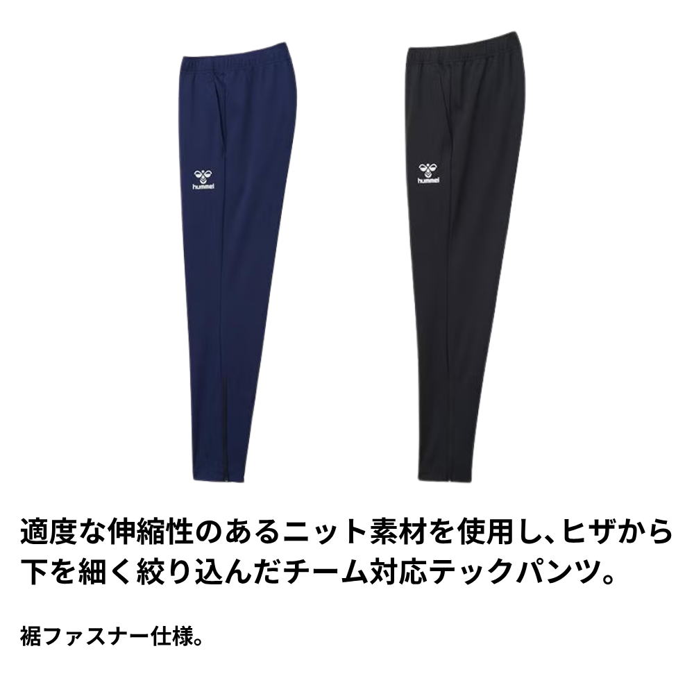 hummel ヒュンメル ＜チーム対応可＞ ユニセックス テックパンツ