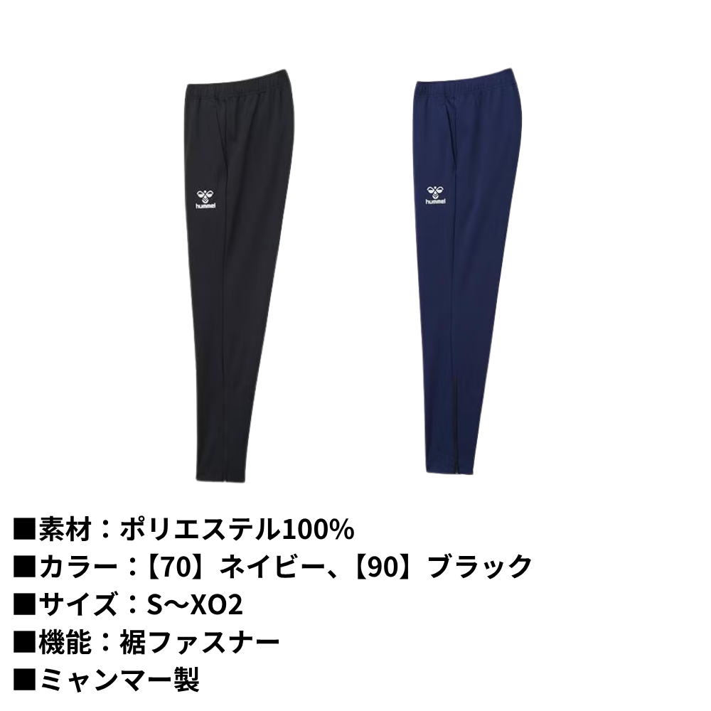 hummel ヒュンメル ＜チーム対応可＞ ユニセックス テックパンツ