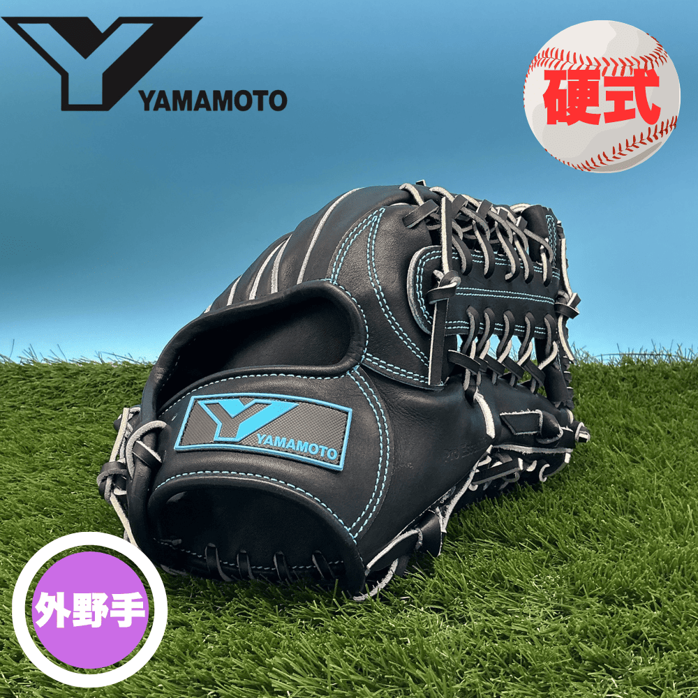 YAMAMOTO ヤマモト Pro Essential＜店舗展示品＞硬式 外野手用 (カラー