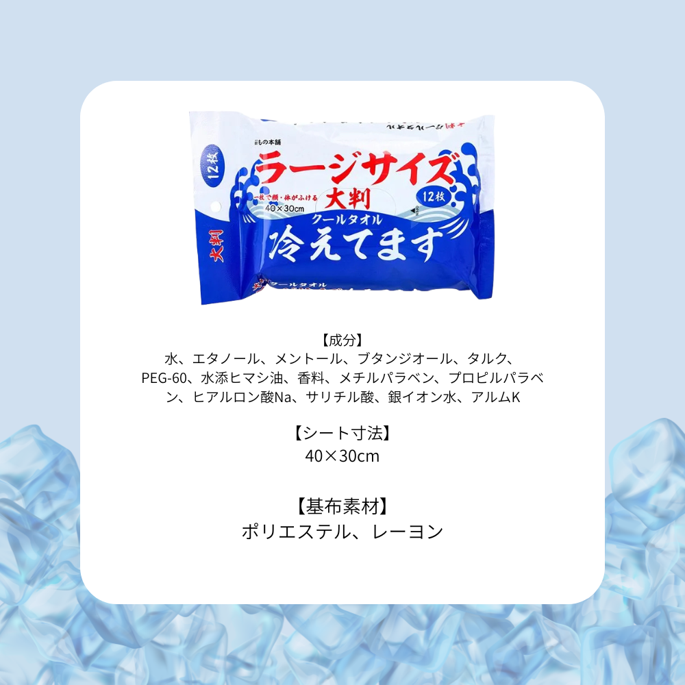 大判 クールタオル ラージサイズ冷えてます 40×30cm 12枚入 | 【2026夏