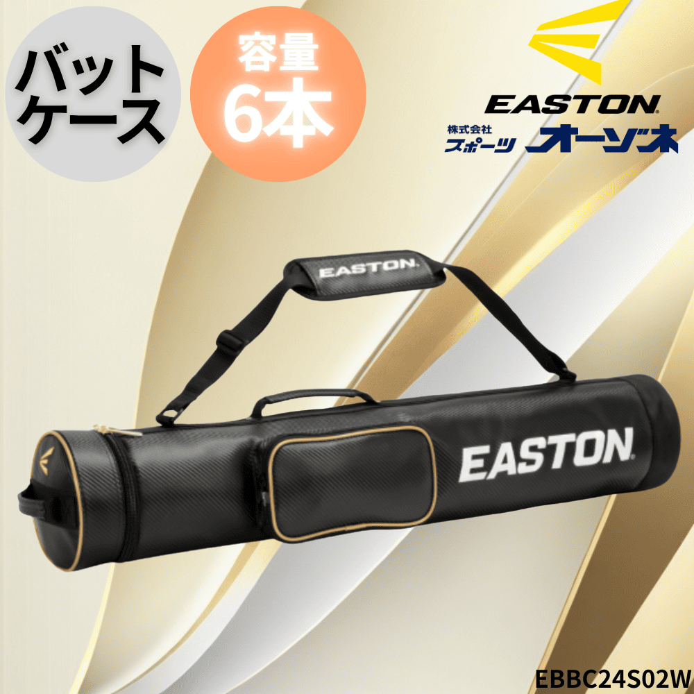 EASTON イーストン バットケース (6本入) | バットケース | スポーツ