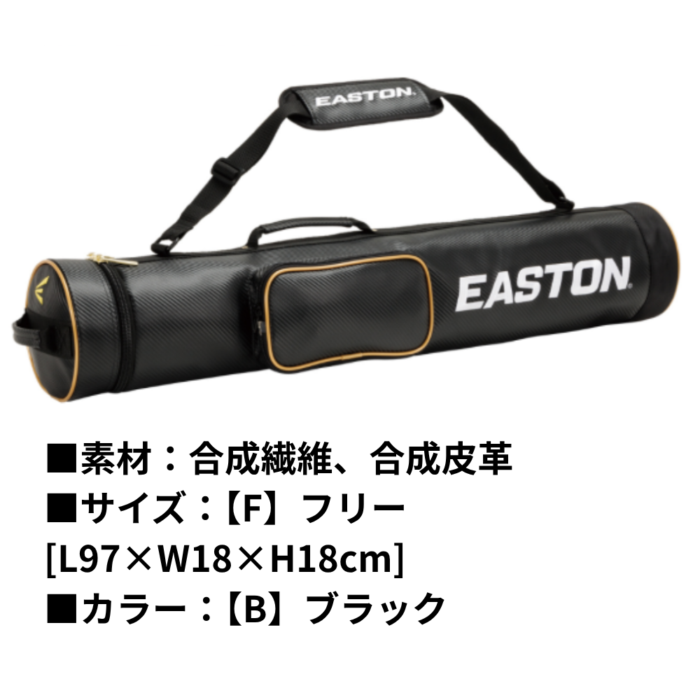 EASTON イーストン バットケース (6本入) | バットケース | スポーツ